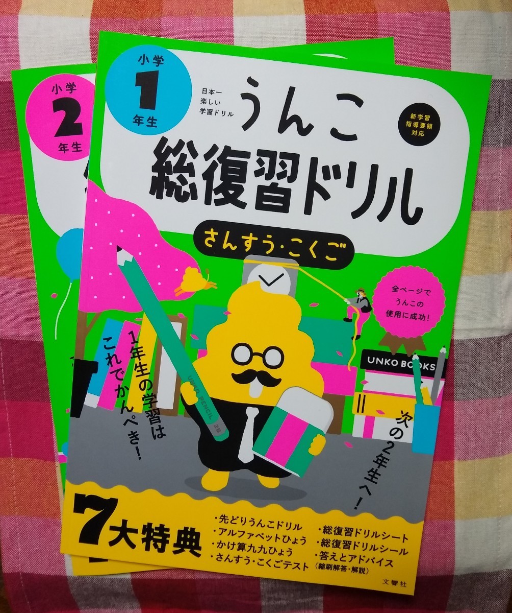 Paypayフリマ うんこ総復習ドリル 小学1年生 小学2年生 Paypayフリマ うんこ総復習ドリル 小学1年生 小学2年生