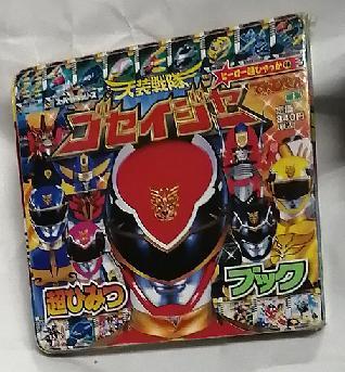  heaven equipment Squadron goseija- super secret book Chiba male large 