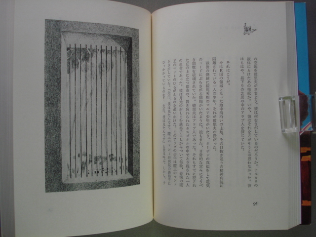 「紅疾風」唐十郎　篠原勝之：挿絵　(検)状況劇場/唐組/紅テント　[送料185円]_画像7