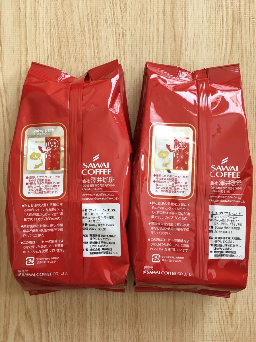 澤井珈琲 コーヒー豆