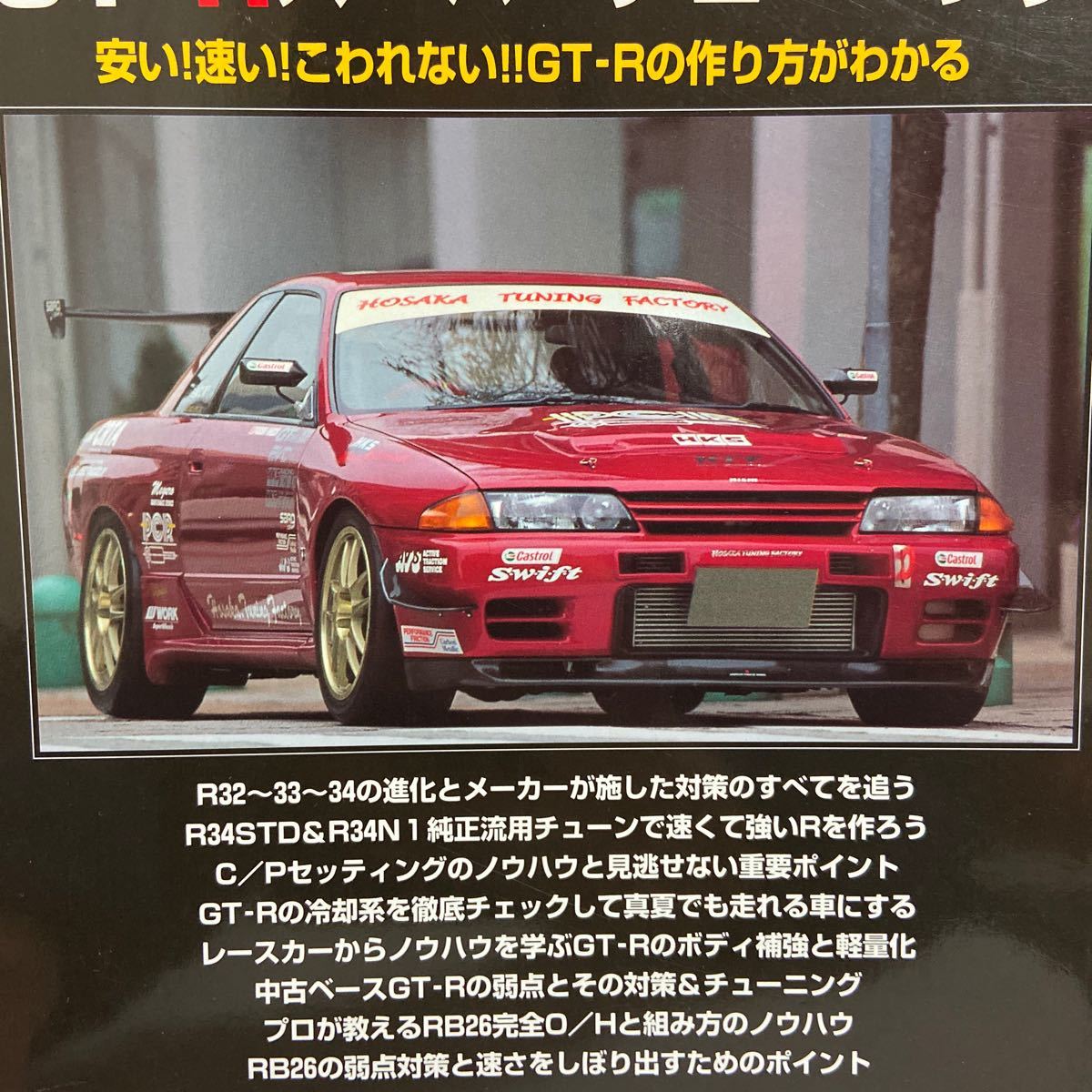 保存版 GT-R スーパーチューニング R32 R33 R34まで速さのノウハウ 日産スカイライン GTRのすべてがわかる本 RB26DETT 整備 メンテナンス item details | Yahoo! JAPAN Auction | One Map by FROM JAPAN 保存版 GT-R スーパーチューニング R32 R33 R34まで速さのノウハウ 日産スカイライン GTRのすべてがわかる本 RB26DETT 整備 メンテナンス item details | Yahoo! JAPAN Auction | One Map by FROM JAPAN