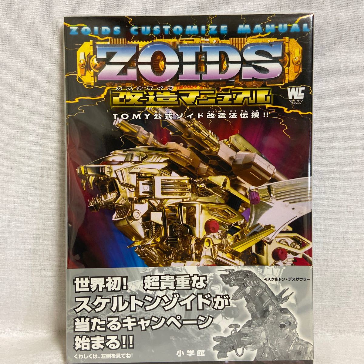 Yahoo!オークション - 希少 初版 帯付き ZOIDS ゾイド改造 Yahoo!オークション - 希少 初版 帯付き ZOIDS ゾイド改造