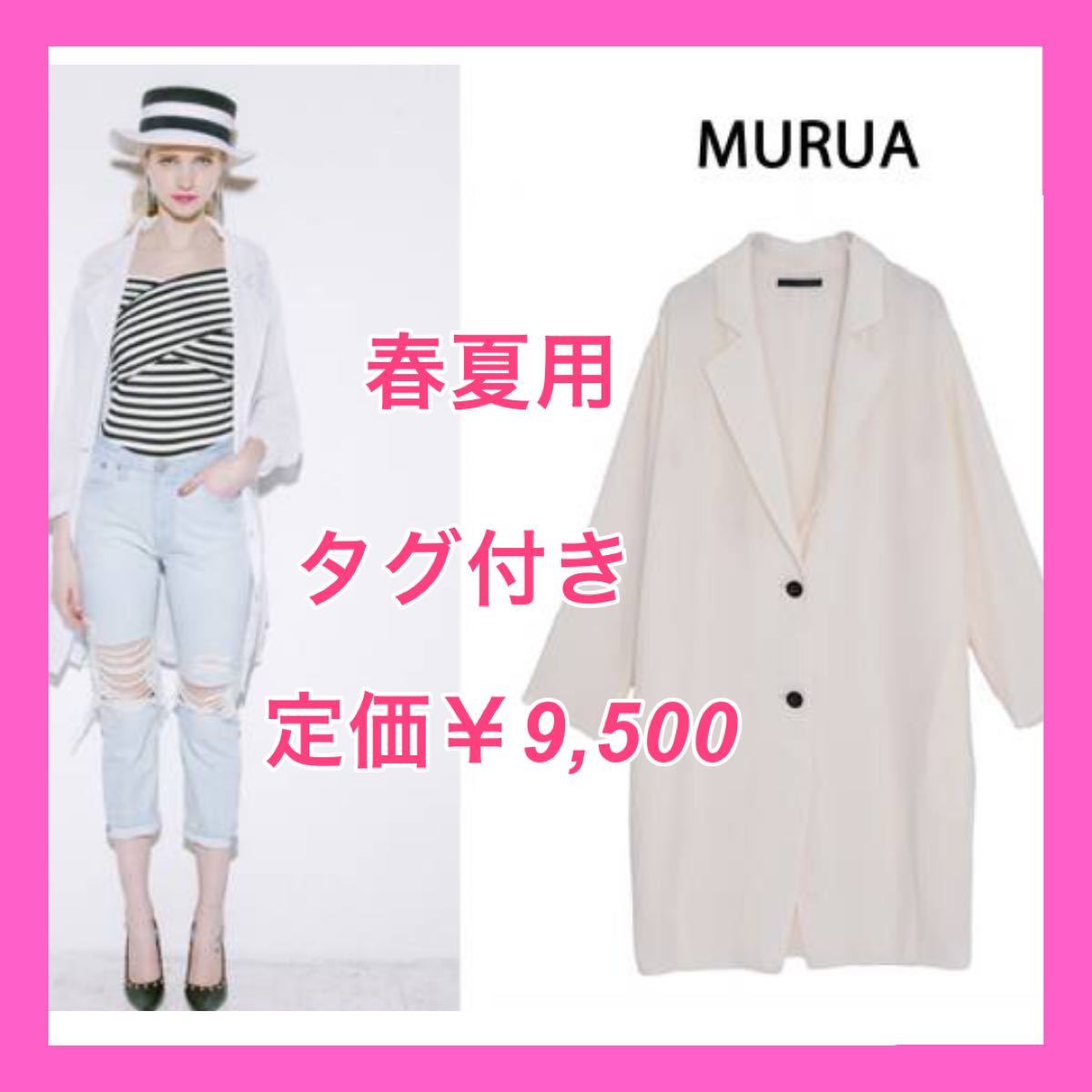 murua エアリージャケット ロング 白 ホワイト 春 夏 秋 フリーサイズ M L テーラードジャケット スプリングジャケット