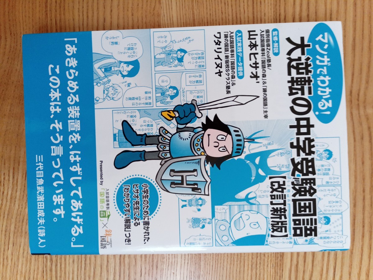 中学受験 問題集　参考書　国語