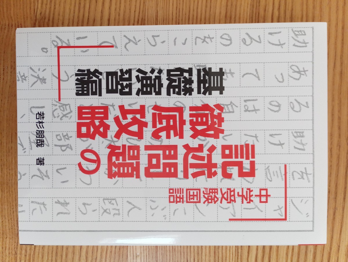 中学受験 問題集　参考書　国語