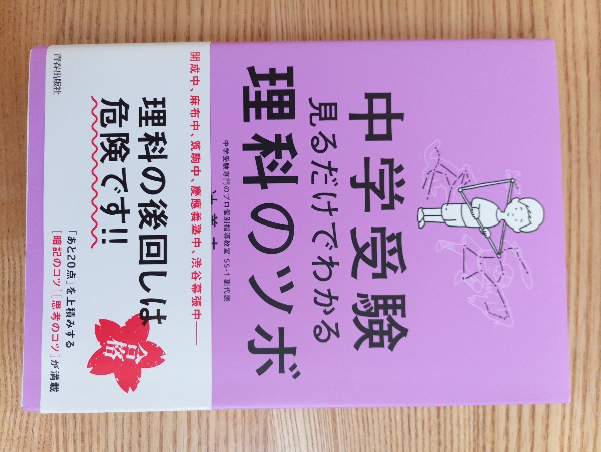 Paypayフリマ 中学受験 理科 問題集 参考書 Paypayフリマ 中学受験 理科 問題集 参考書