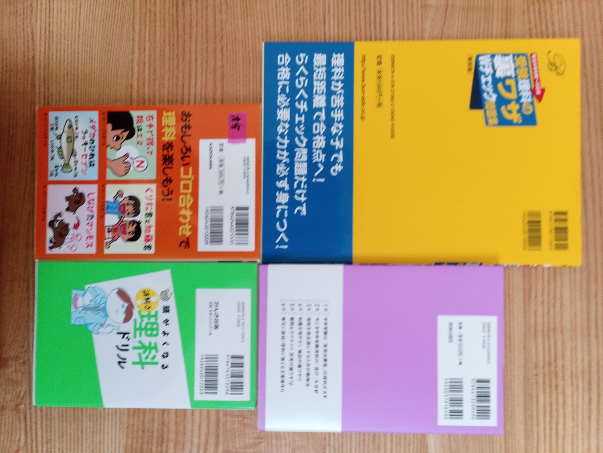 Paypayフリマ 中学受験 理科 問題集 参考書 Paypayフリマ 中学受験 理科 問題集 参考書
