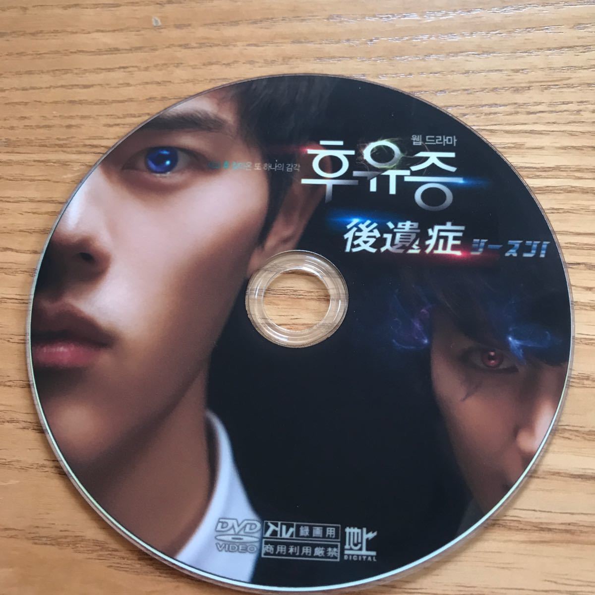 韓国ドラマ  後遺症 DVD