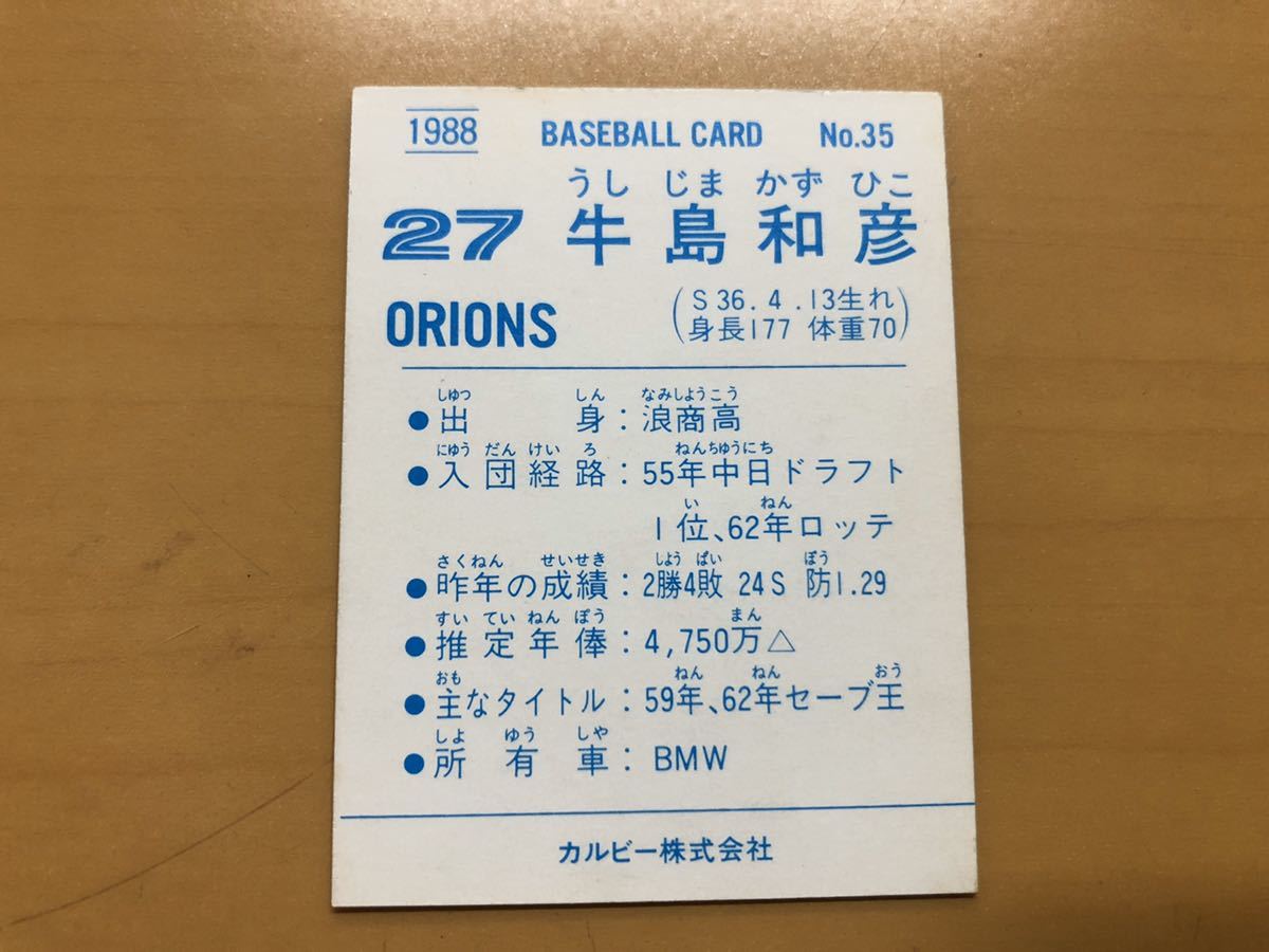 ヤフオク! - カルビープロ野球カード 1988年 牛島和彦(ロッテ...