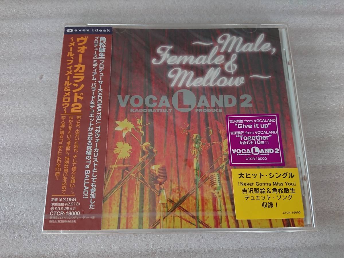 CD 角松敏生 VOCALAND 2 ヴォーカランド 未開封 未使用 新品_画像1