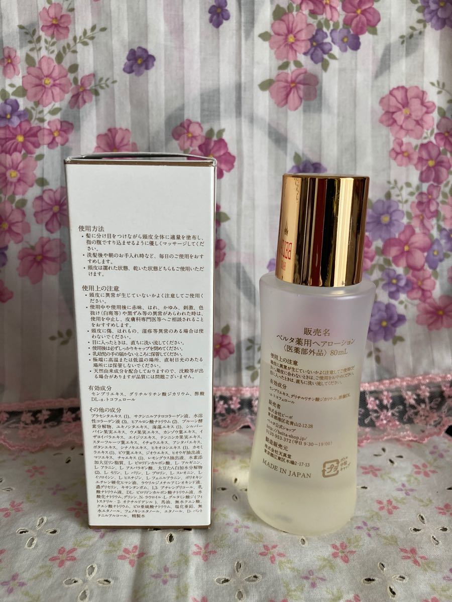 薬用ヘアローション　お値下げしました！