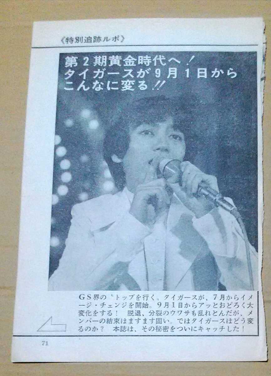 Yahoo!オークション - 沢田研二ザ・タイガース岸部修三岸部一徳 Yahoo!オークション - 沢田研二ザ・タイガース岸部修三岸部一徳