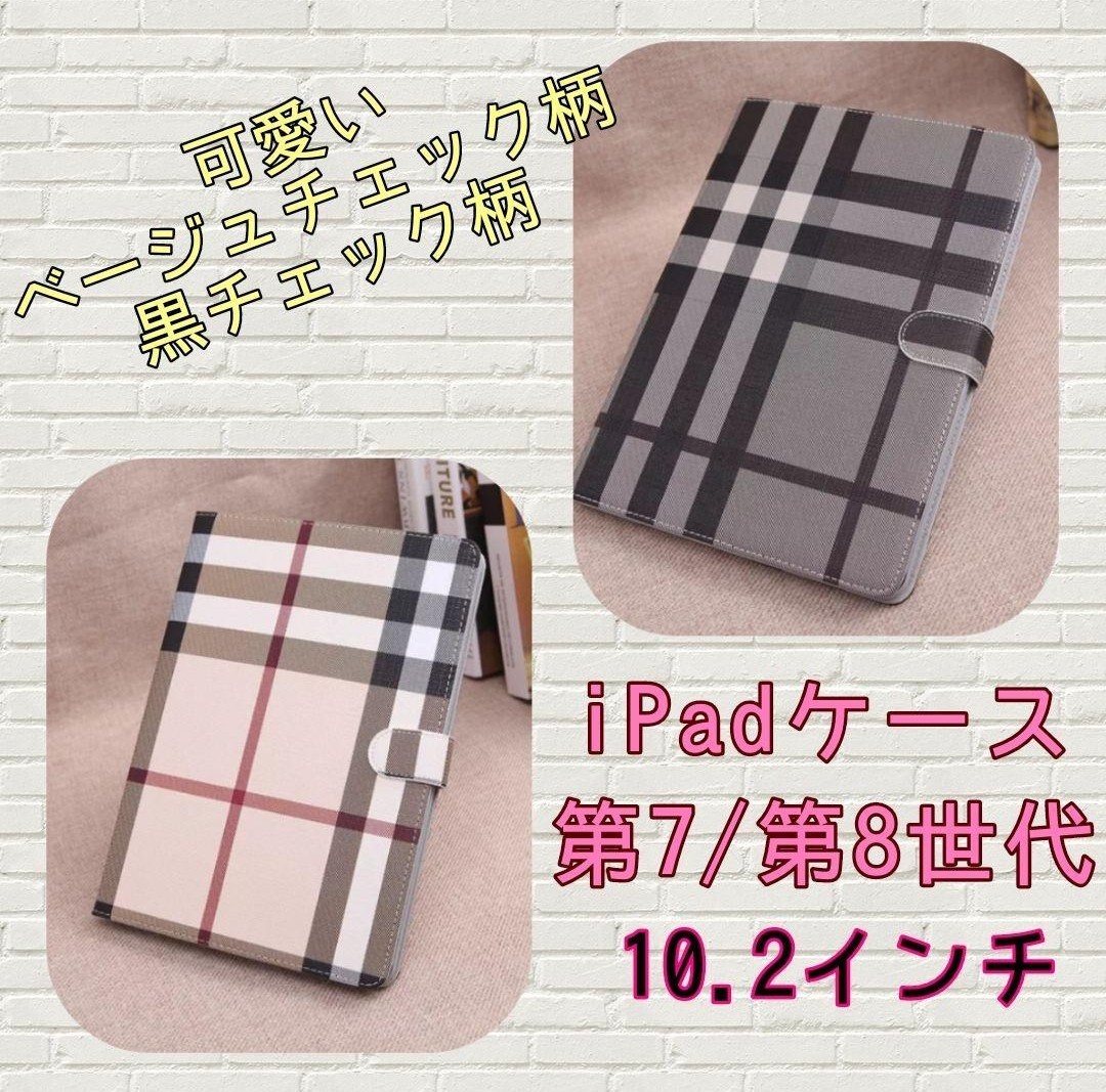 Paypayフリマ Ipadケース 第7 8世代 可愛い チェック 柄 ノー ブランド Paypayフリマ Ipadケース 第7 8世代 可愛い チェック 柄 ノー ブランド