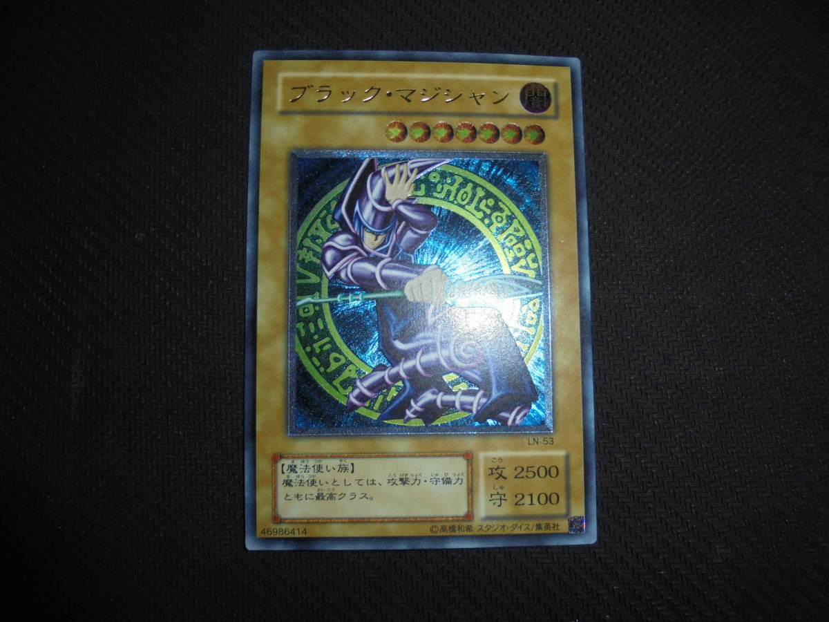 遊戯王> ブラック・マジシャン レリーフ アルティメットレア LN-53 2