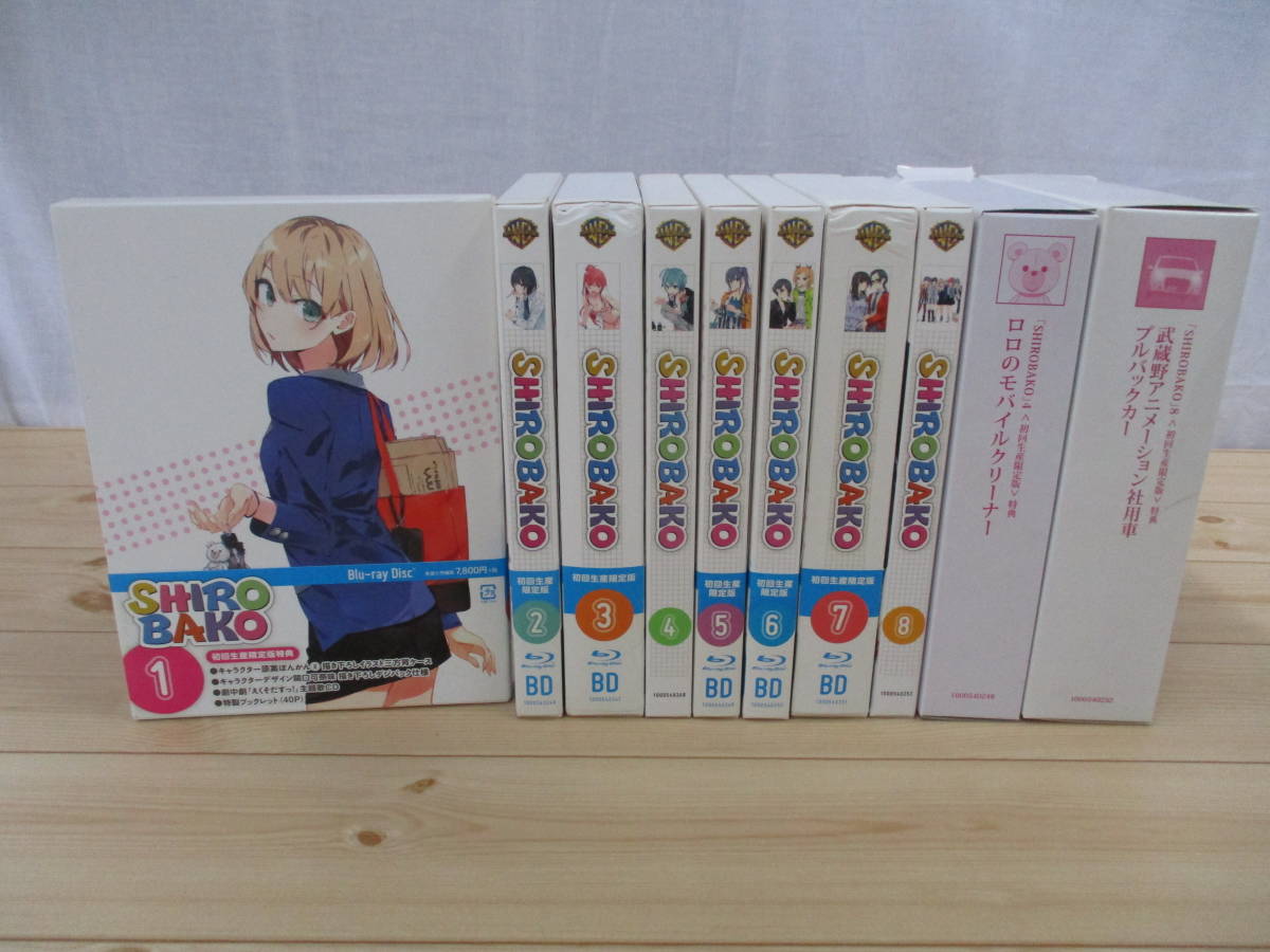 SHIROBAKO/シロバコ 初回限定版 ブルーレイディスク 全8巻セット 特典