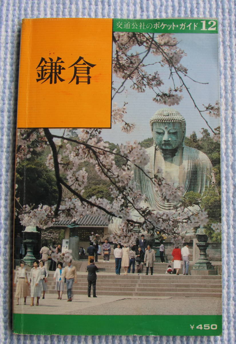 Pocket Guide Transportation Corporation 12 Kamakura