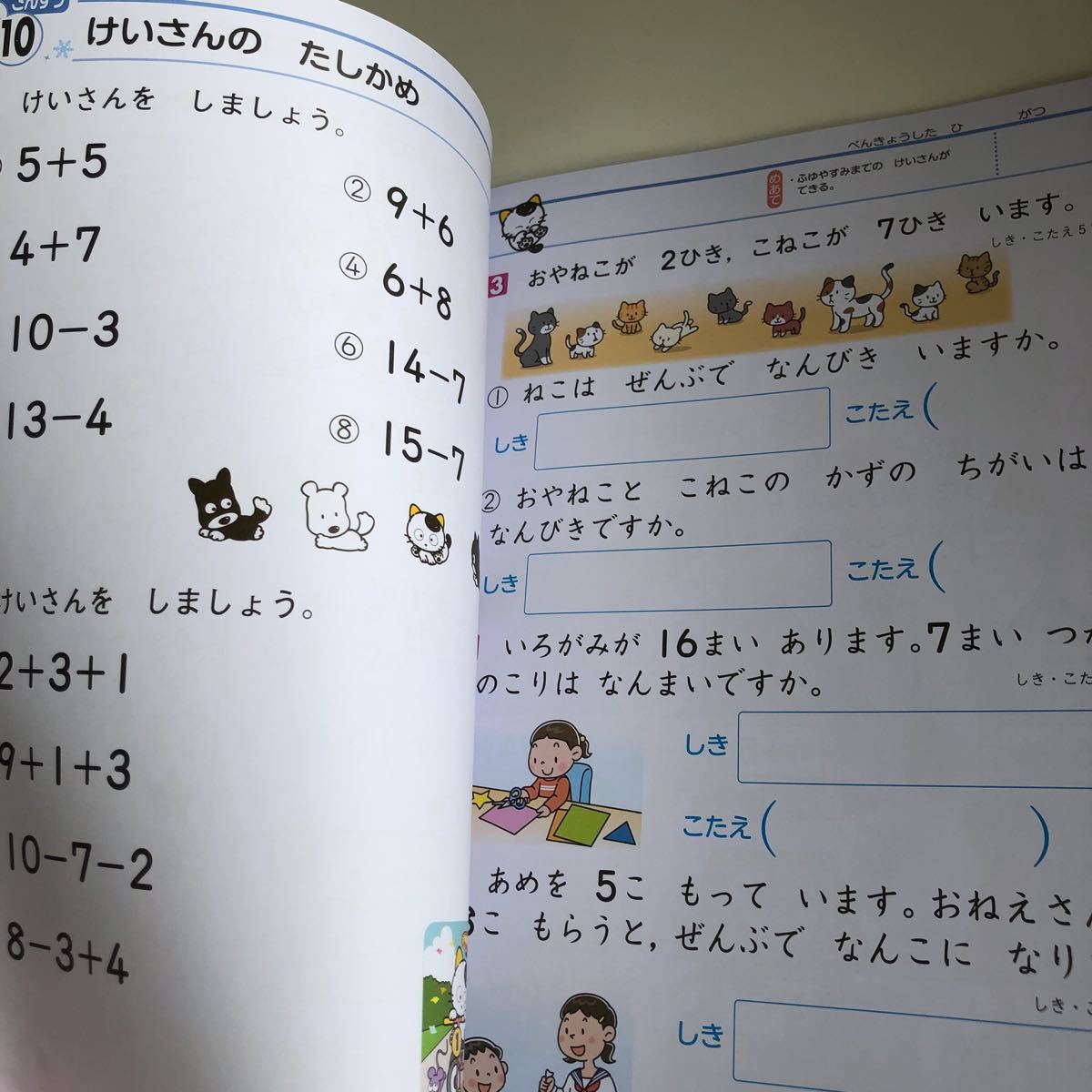 ウインター12 こくご さんすう たまアンドフレンズ 1年生 勉強 小1 上【家庭学習用】【復習用】 小学校 ドリル プリント 国語 算数 w023_画像6