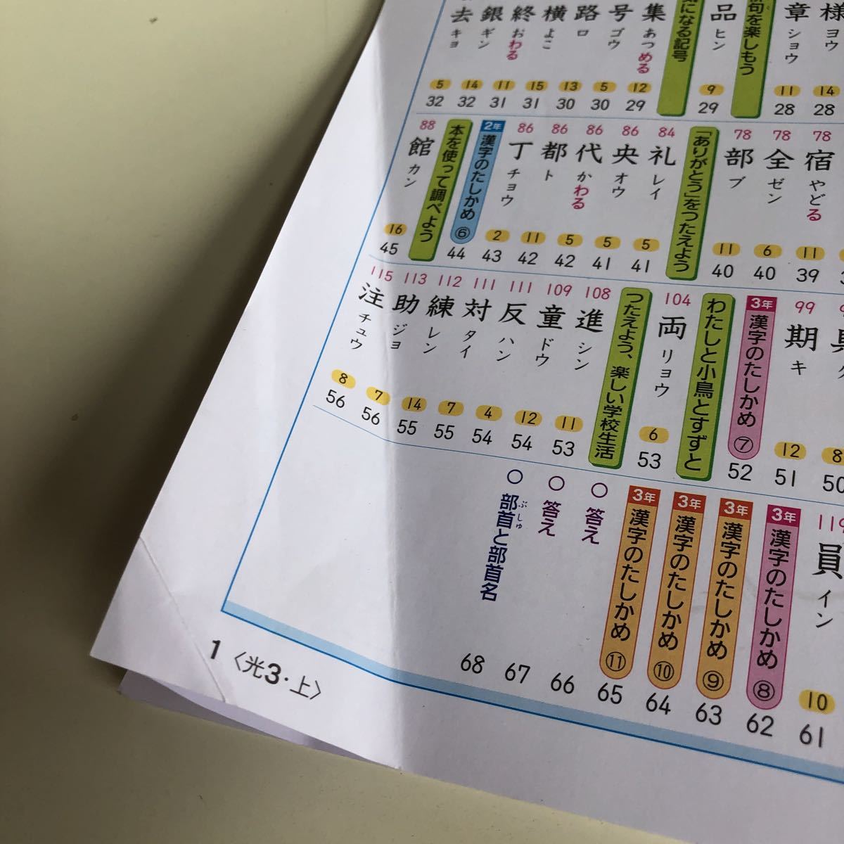 漢字の学習 リラックマ 漢字 国語 漢字の書き順 正しく書く力 3年生 勉強 小3上【家庭学習用】【復習用】 小学校 ドリル プリント w062_画像4