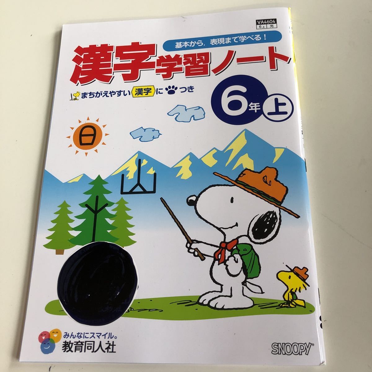 ヤフオク 漢字学習ノート スヌーピー まちがいやすい漢字