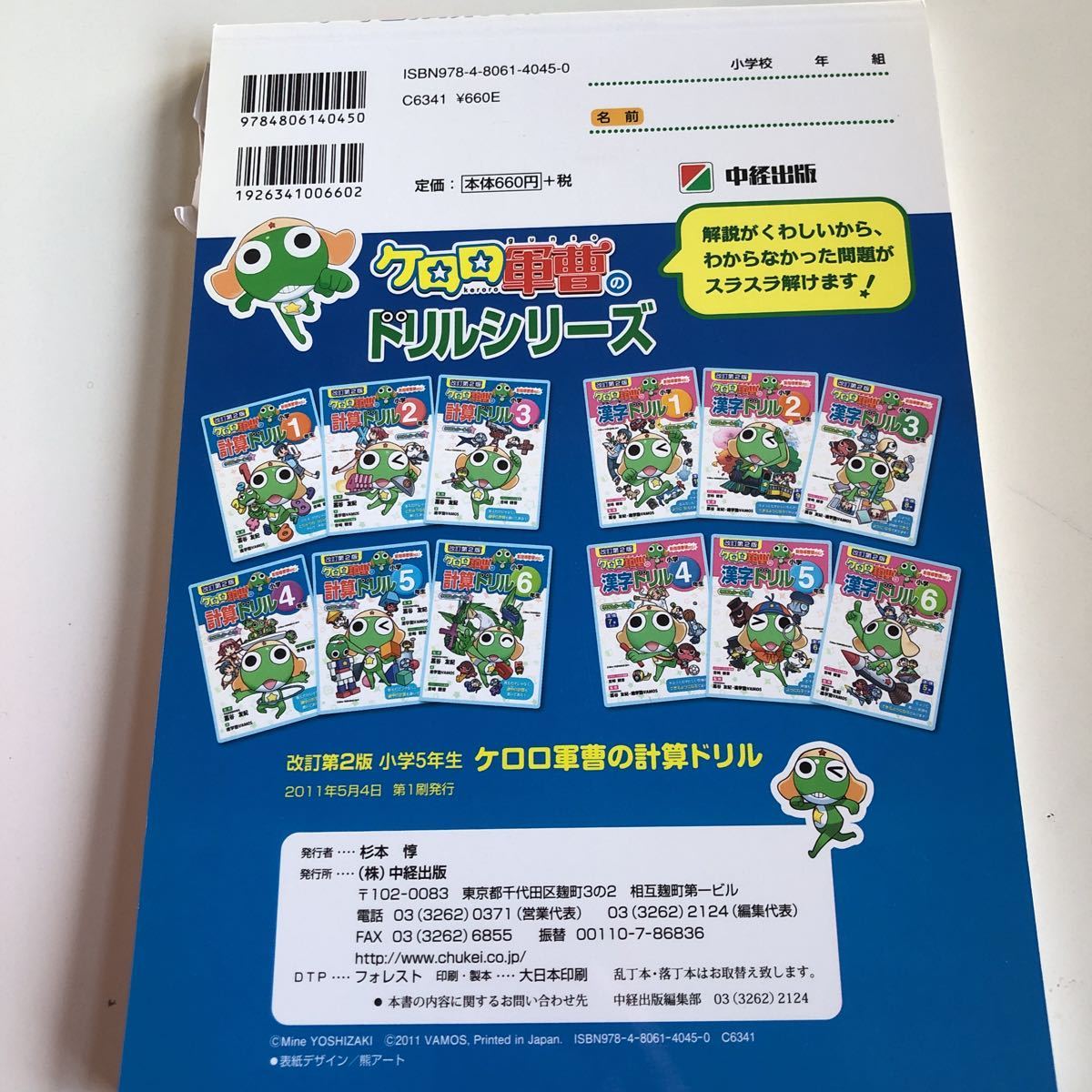 ヤフオク ケロロ軍曹 計算ドリル 算数 計算 シール付き 解 ヤフオク ケロロ軍曹 計算ドリル 算数 計算 シール付き 解