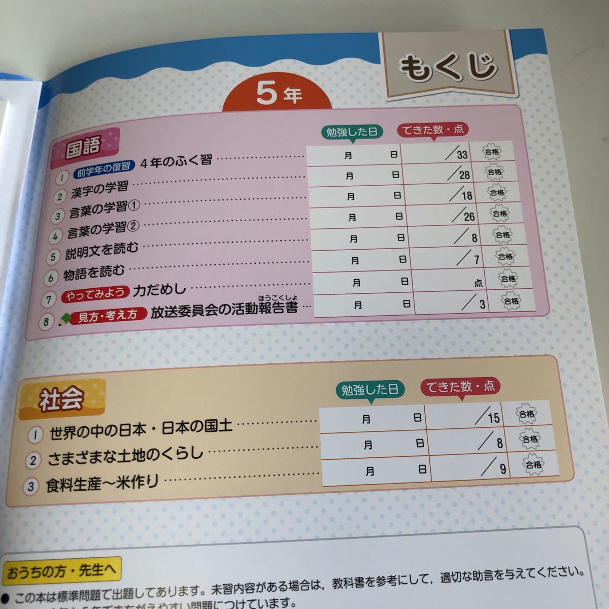 ヤフオク 夏キラドリル 毎日できる 算数 国語 理科 社会 ヤフオク 夏キラドリル 毎日できる 算数 国語 理科 社会