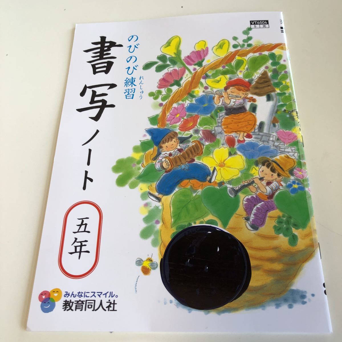 書写ノート のびのび練習 習字 書きぞめ 書き順 漢字 5年生 小5 小学生 上 テスト 答案 【家庭学習用】【復習用】 小学校 ドリル w134_画像1