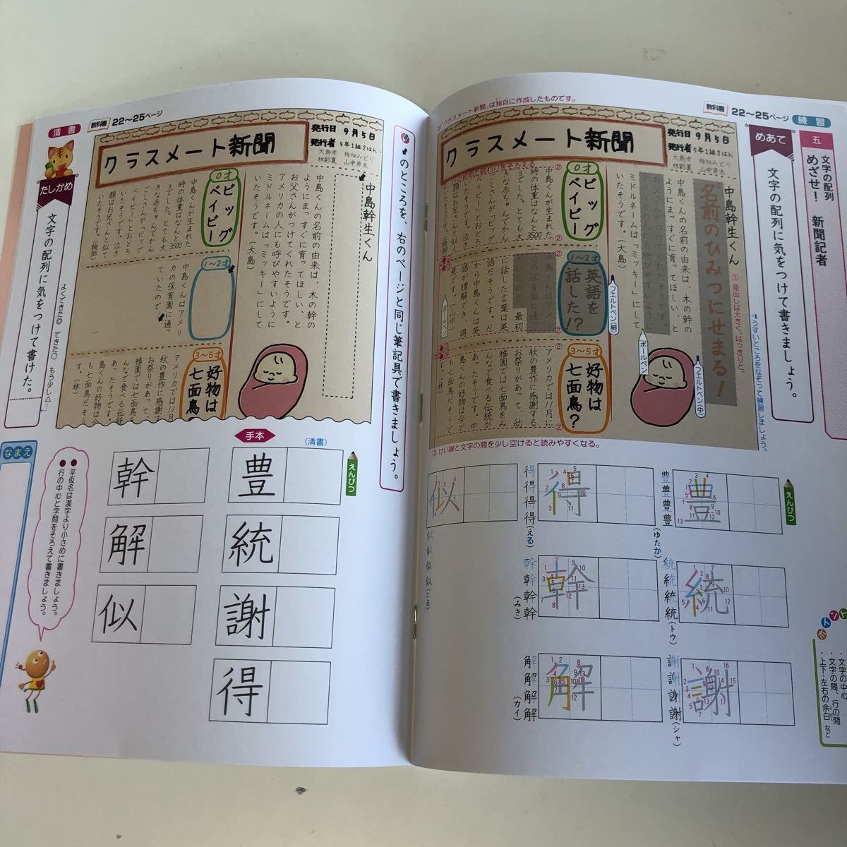 書写ノート のびのび練習 習字 書きぞめ 書き順 漢字 5年生 小5 小学生 上 テスト 答案 【家庭学習用】【復習用】 小学校 ドリル w134_画像5