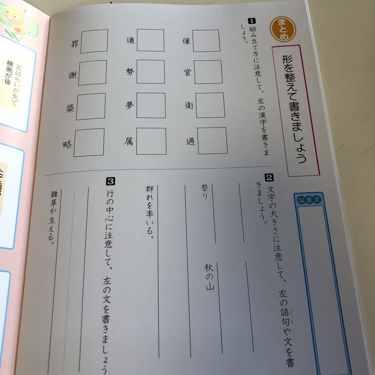 書写ノート のびのび練習 習字 書きぞめ 書き順 漢字 5年生 小5 小学生 上 テスト 答案 【家庭学習用】【復習用】 小学校 ドリル w134_画像6