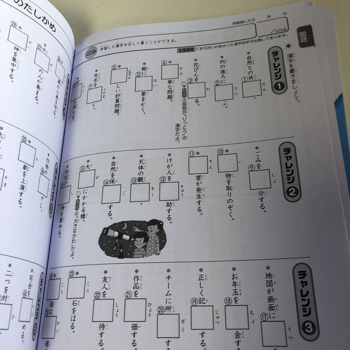 ヤフオク W169 夏のびのび 解答付き 問題集 予習 6年生 小