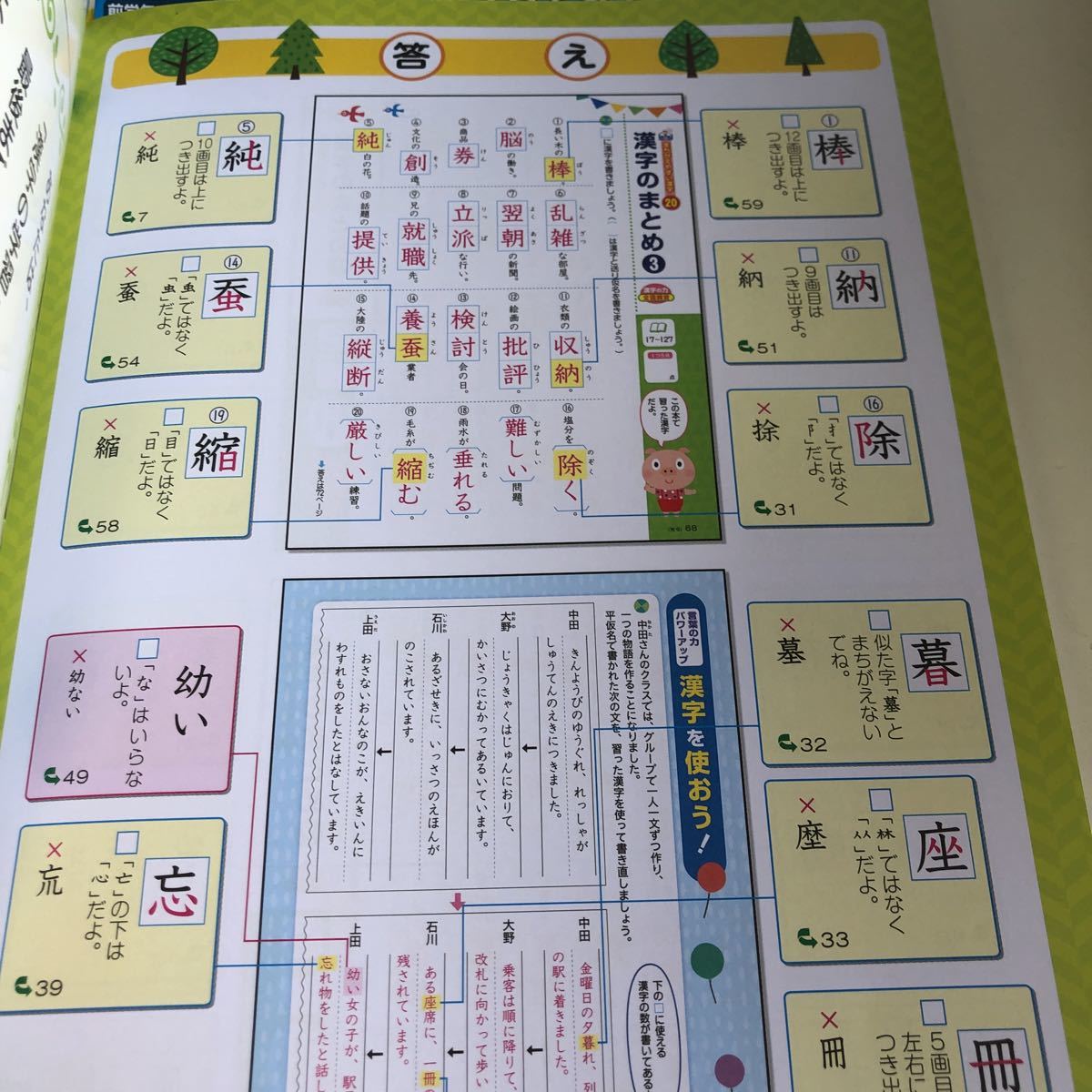 ヤフオク W178 漢字の学習 ノート付き 解答 6年生 小6 小 ヤフオク W178 漢字の学習 ノート付き 解答 6年生 小6 小