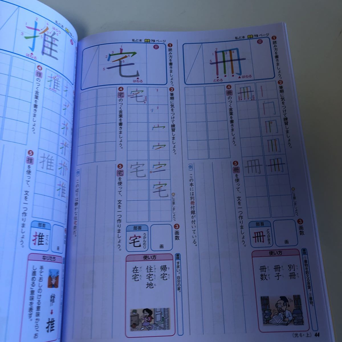 w216 漢字の学習 ちびまる子ちゃん 6年生 小6 小学生 上 テスト w216 漢字の学習 ちびまる子ちゃん 6年生 小6 小学生 上 テスト