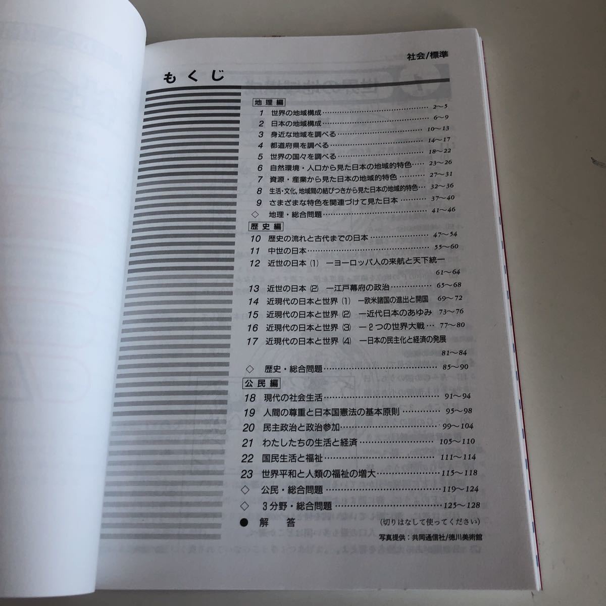 ヤフオク W375 高校入試問題集 社会の完成 解答 中3 入試 ヤフオク W375 高校入試問題集 社会の完成 解答 中3 入試