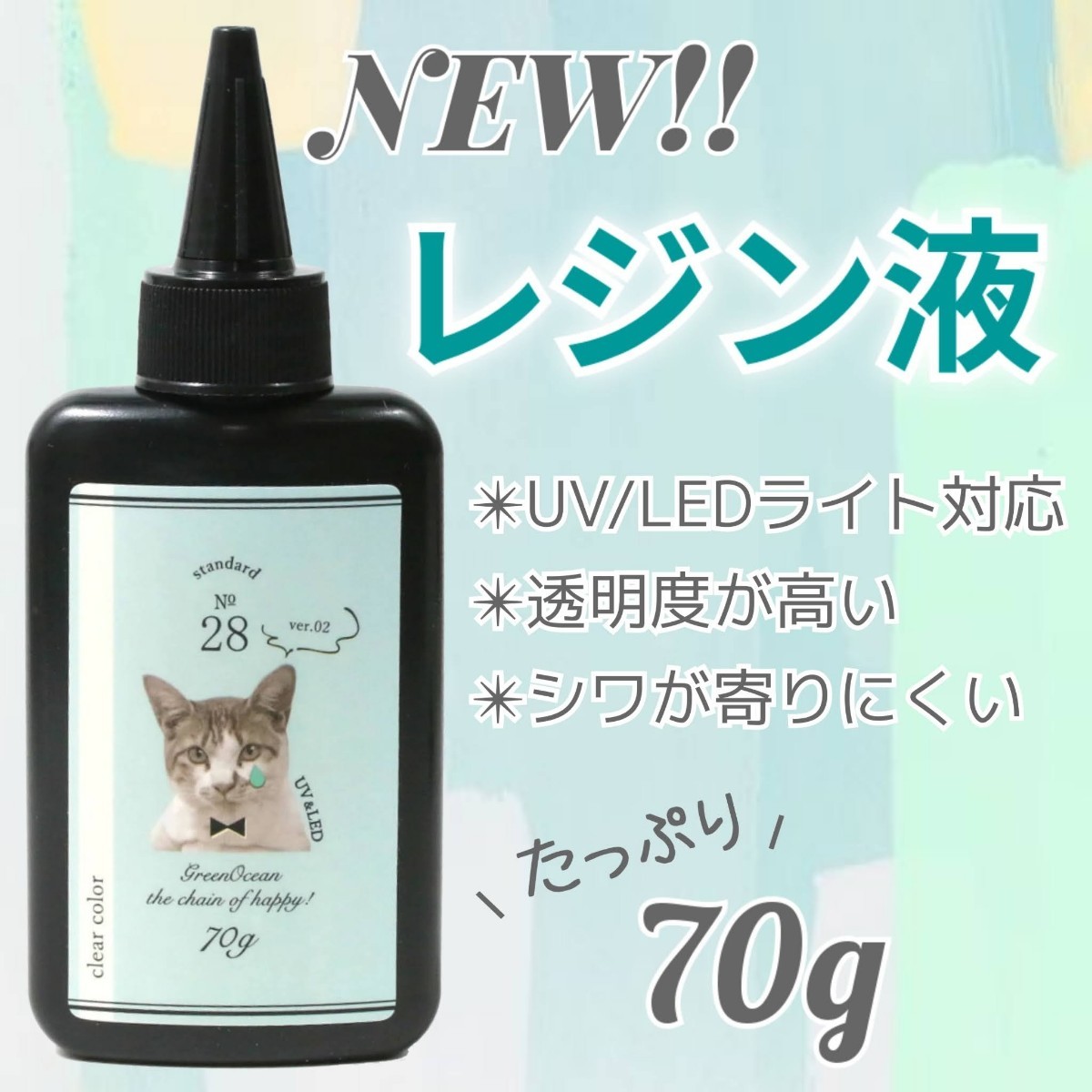 UVレジン液 まさるの涙 【70g】1本｜PayPayフリマ