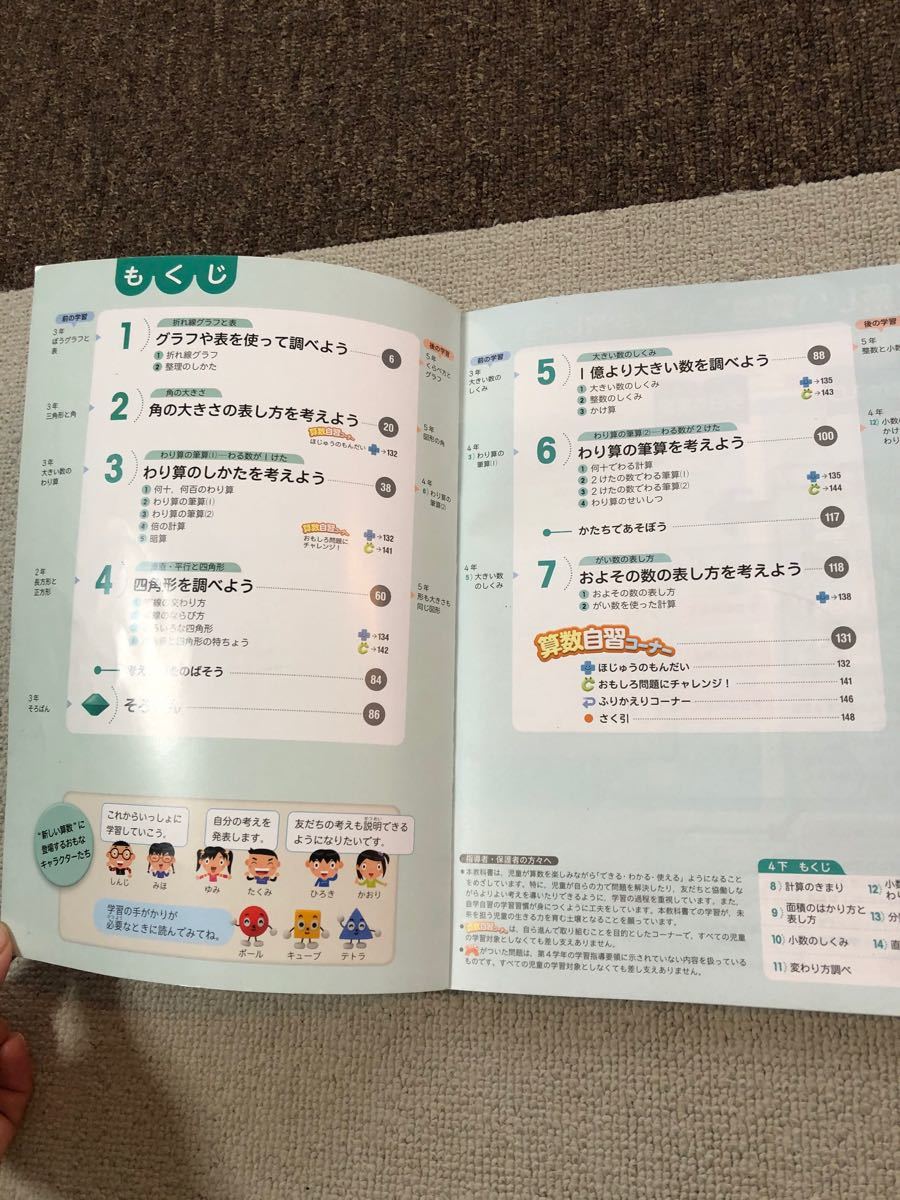 Paypayフリマ 小学4年生 算数4年生 上下 東京書籍 Paypayフリマ 小学4年生 算数4年生 上下 東京書籍