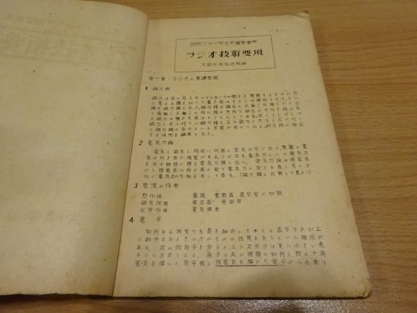 『ラジオ技術要項　昭和21年9月講習会用』大阪中央放送局編　孔版　77頁_画像2