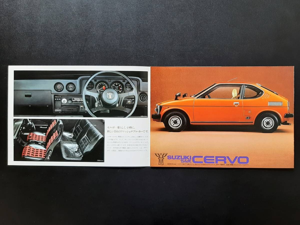 スズキ セルボ CXG フロンテ7-S 鈴木自動車 乗用車カタログ 1970年代 当時品！☆ SUZUKI CERVO 550 FRONTE 7-S 2＆4syroke 旧車カタログ_画像3