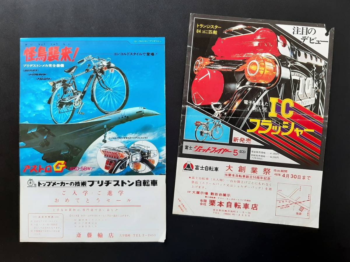 Yahoo!オークション - デコチャリ フラッシャー自転車 当時物 Yahoo!オークション - デコチャリ フラッシャー自転車 当時物