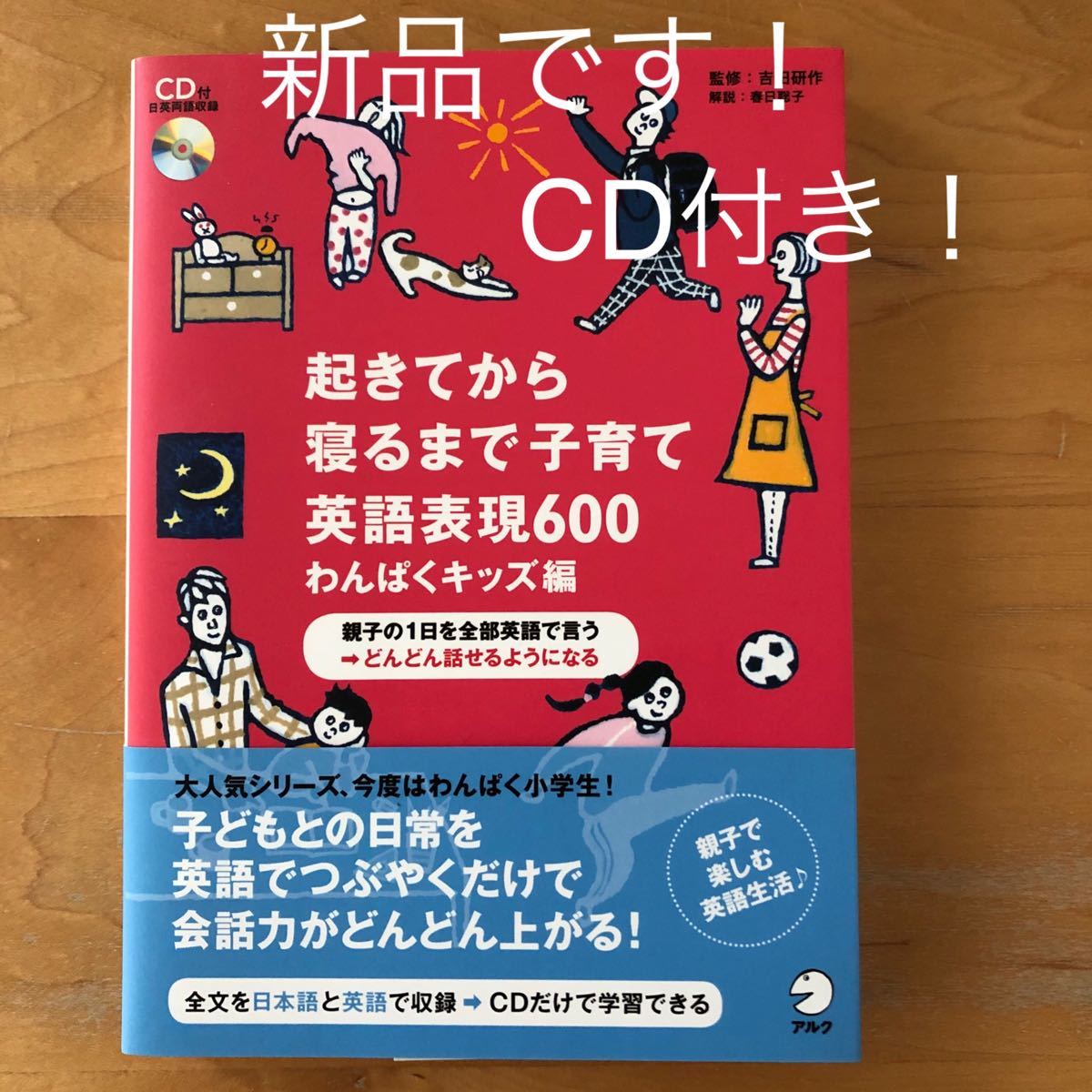 Paypayフリマ 起きてから寝るまで子育て英語表現600 親子の1日を全部英語で言う どんどん話 Paypayフリマ 起きてから寝るまで子育て英語表現600 親子の1日を全部英語で言う どんどん話
