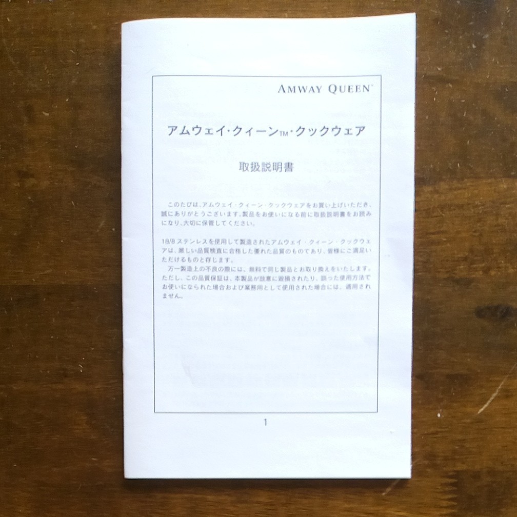 アムウェイ、クイーンクック、 6L シチューパンセット、 蒸し器付、IH対応、レシピ本付