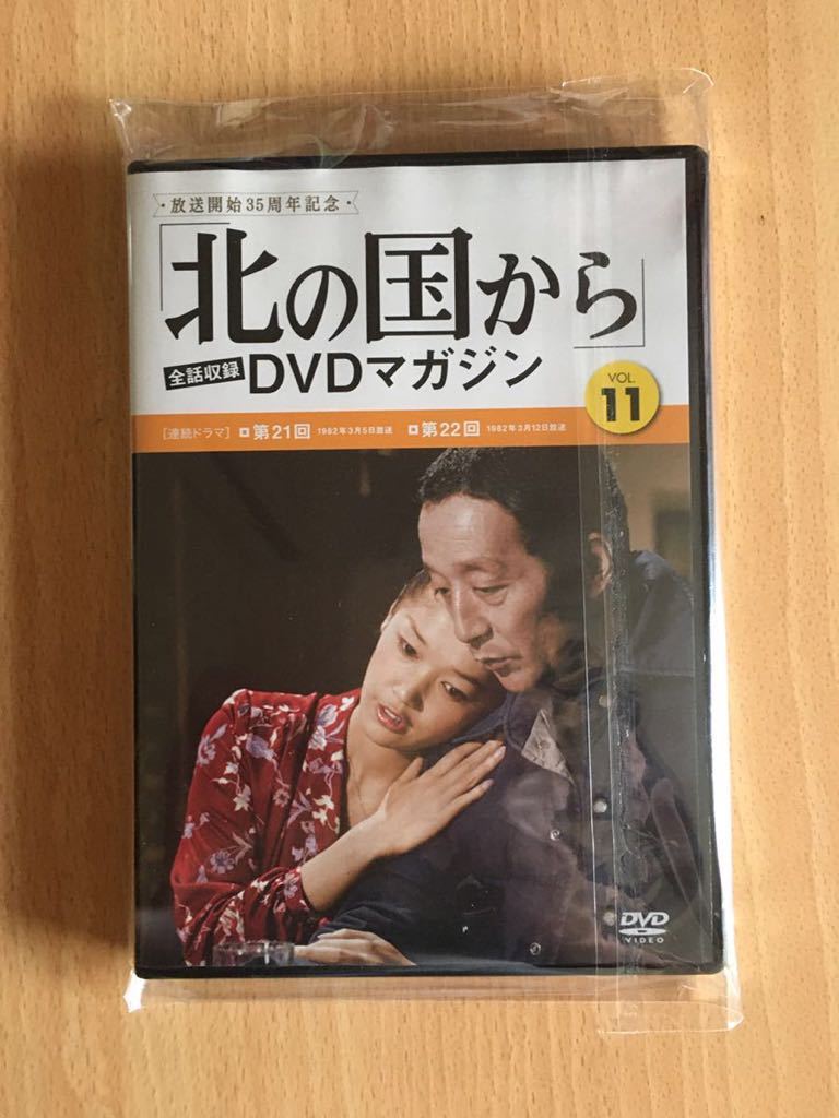 北の国から DVDマガジン vol.11 中古DVD 田中邦衛 吉岡秀隆 中嶋朋子 岩城滉一 児島美ゆき 倉本聰