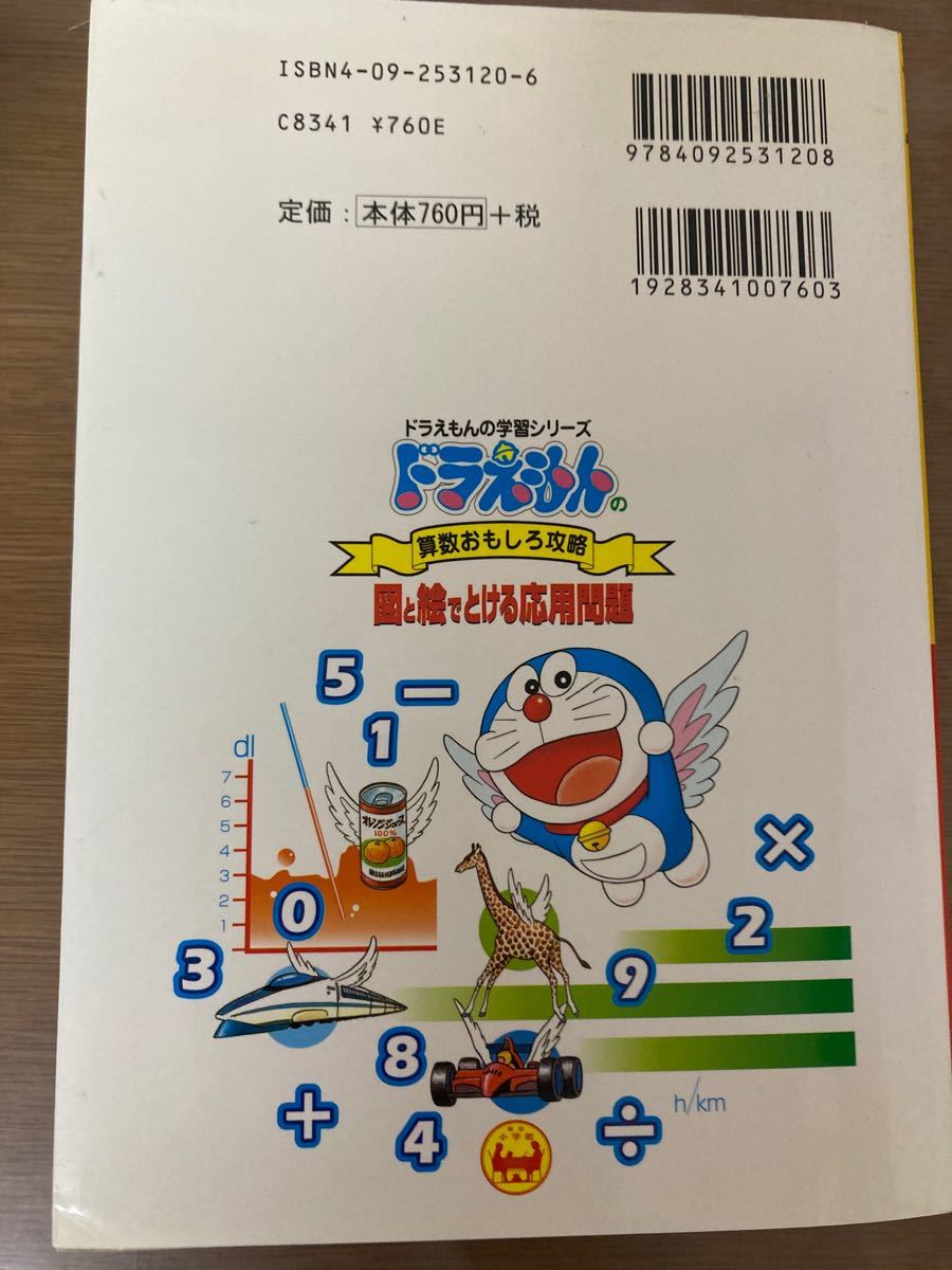 Paypayフリマ ドラえもん 算数おもしろ攻略 図と絵でとける応用問題 算数 小学館 小学生 まんが 漫画 勉強 教材 参考書 学習漫画 Paypayフリマ ドラえもん 算数おもしろ攻略 図と絵でとける応用問題 算数 小学館 小学生 まんが 漫画 勉強 教材 参考書 学習漫画