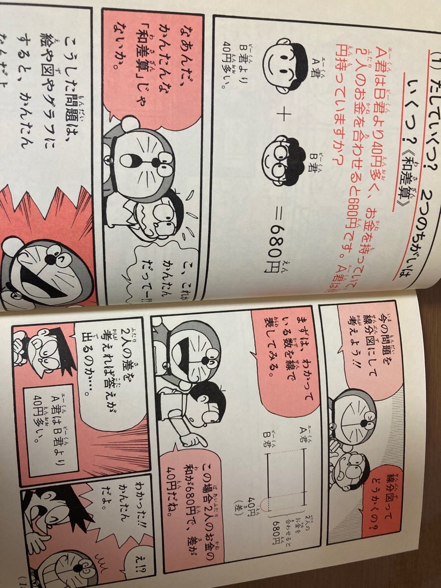 Paypayフリマ ドラえもん 算数おもしろ攻略 図と絵でとける応用問題 算数 小学館 小学生 まんが 漫画 勉強 教材 参考書 学習漫画 Paypayフリマ ドラえもん 算数おもしろ攻略 図と絵でとける応用問題 算数 小学館 小学生 まんが 漫画 勉強 教材 参考書 学習漫画