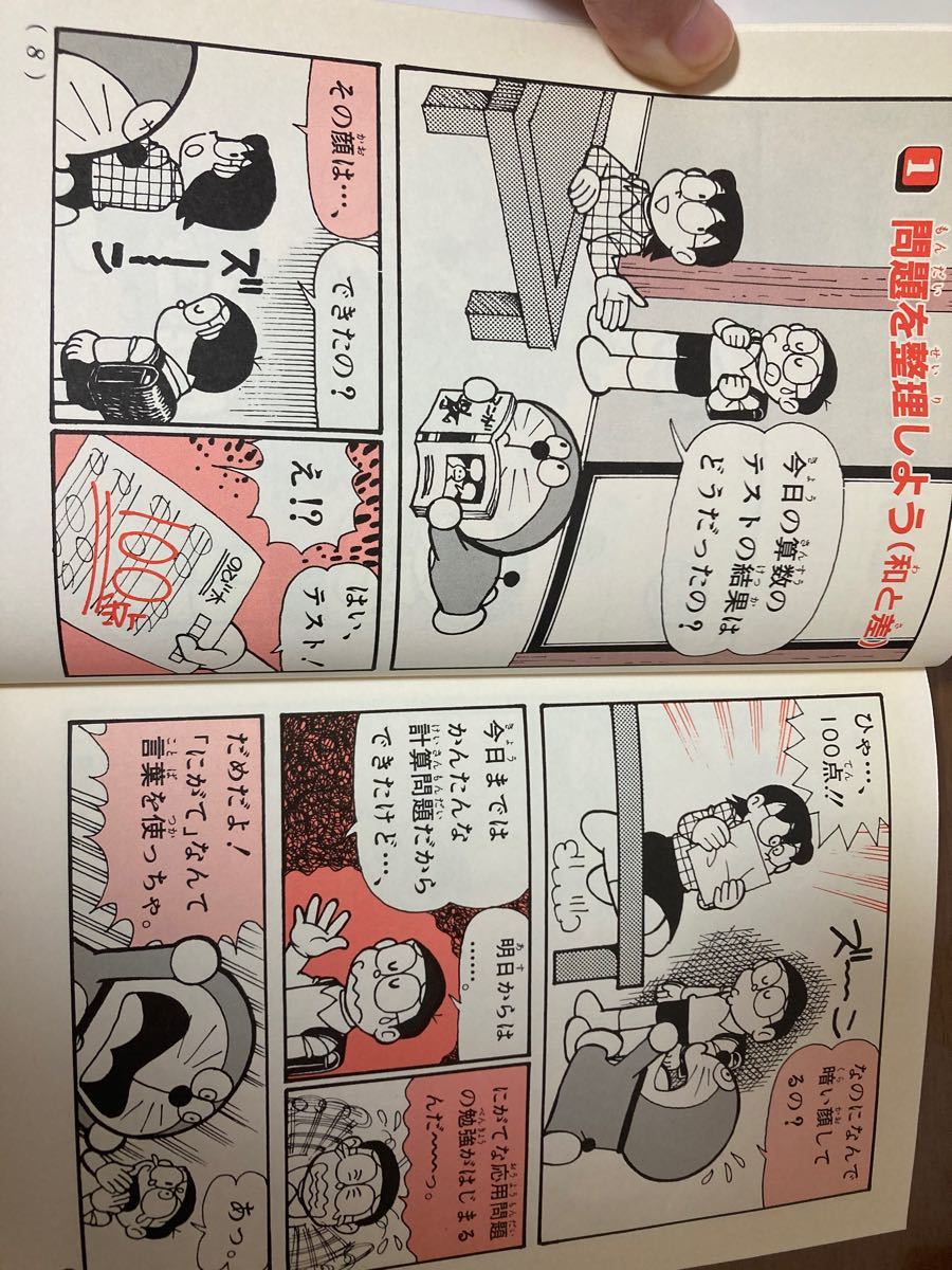 Paypayフリマ ドラえもん 算数おもしろ攻略 図と絵でとける応用問題 算数 小学館 小学生 まんが 漫画 勉強 教材 参考書 学習漫画 Paypayフリマ ドラえもん 算数おもしろ攻略 図と絵でとける応用問題 算数 小学館 小学生 まんが 漫画 勉強 教材 参考書 学習漫画
