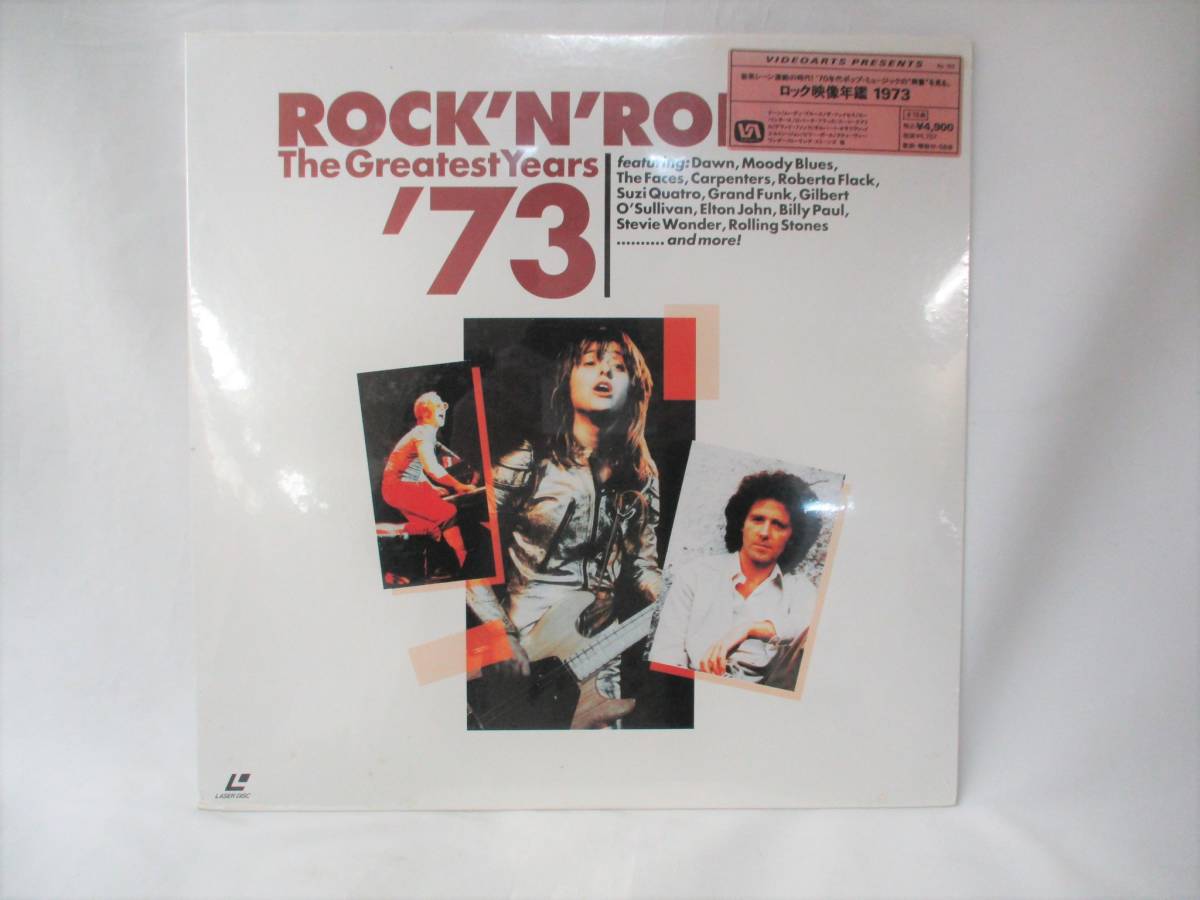 【即決あり】未開封 ロック映像年鑑 1973 レーザーディスク 洋楽 オムニバス ROCN'N'ROLL THE GREATEST YEARS '73_画像1