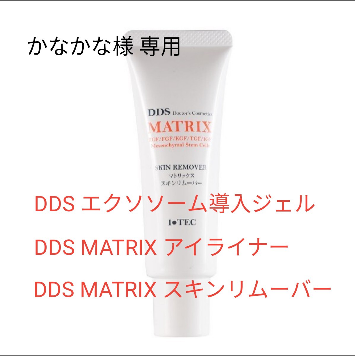 SALE/90%OFF】 DDS マトリックス スキンリムーバー econet.bi