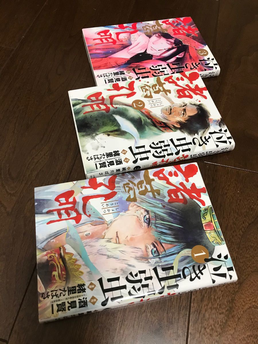 Paypayフリマ 泣き虫弱虫諸葛孔明 全3巻 原作 酒見 賢一 漫画 緒里 たばさ Paypayフリマ 泣き虫弱虫諸葛孔明 全3巻 原作 酒見 賢一 漫画 緒里 たばさ