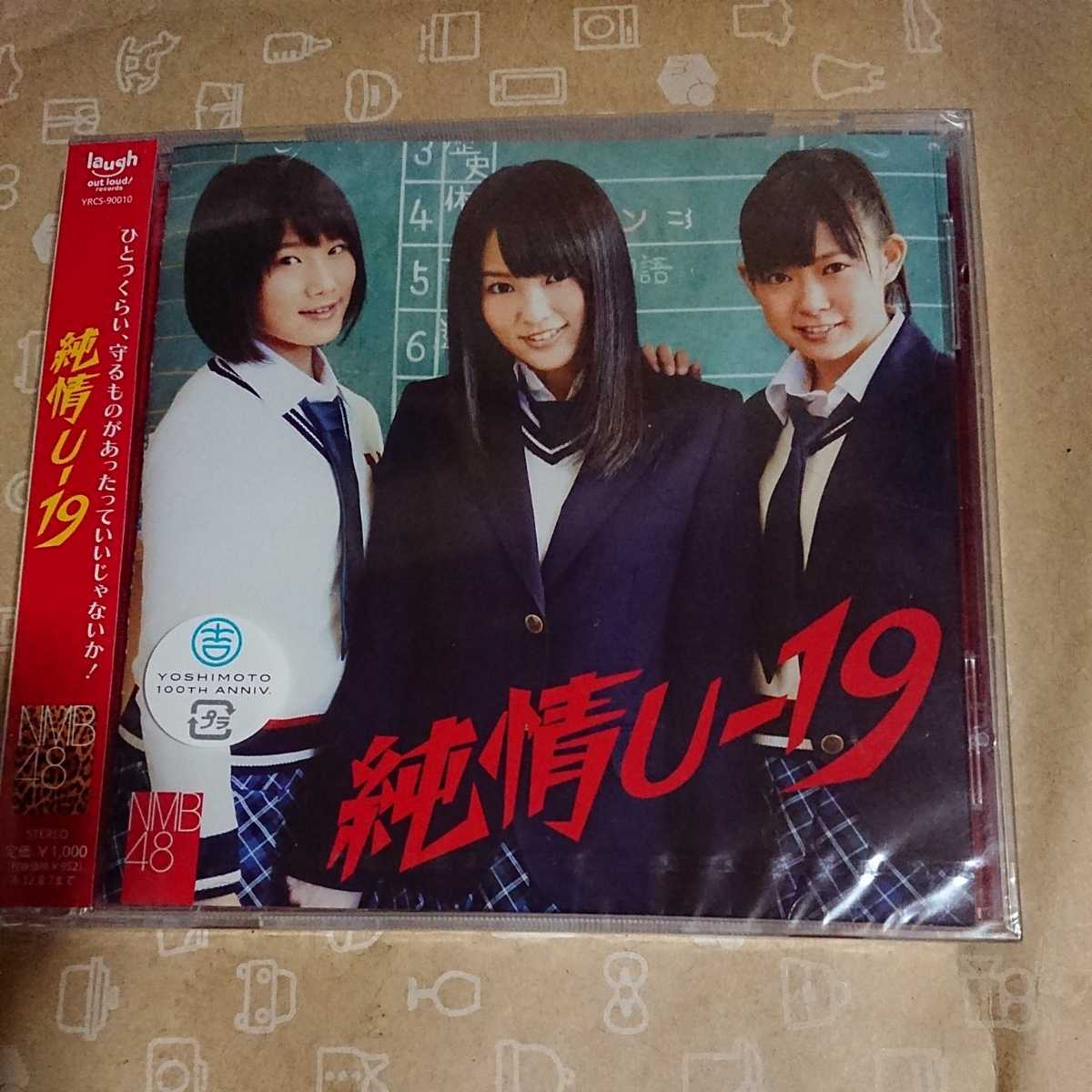 ヤフオク 0134 純情u 19 Nmb48 劇場盤 3rdシングル 努力 ヤフオク 0134 純情u 19 Nmb48 劇場盤 3rdシングル 努力