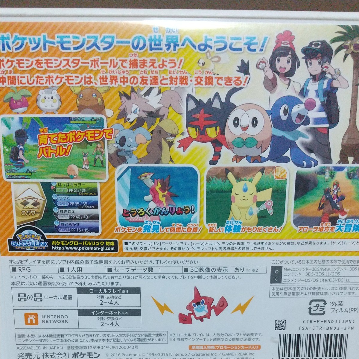 ポケットモンスターサン 3DSソフト