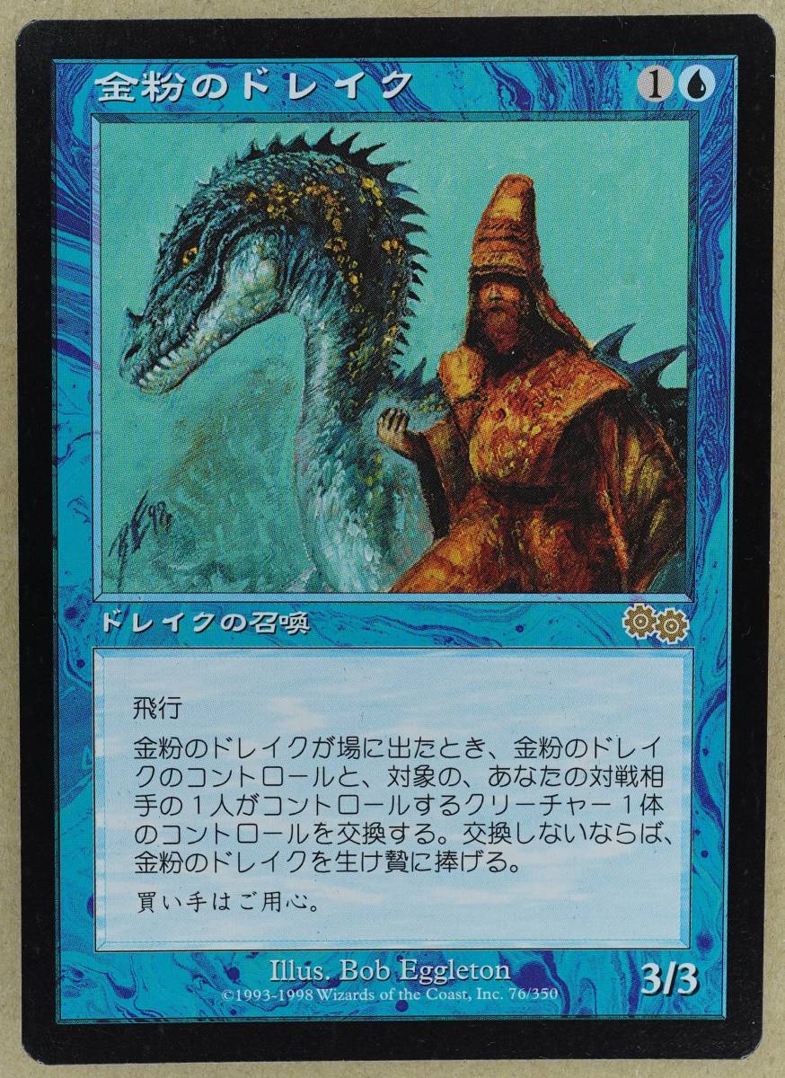 MTG 金粉のドレイク ウルザズ・サーガ 日本語 | bioimune.com.br