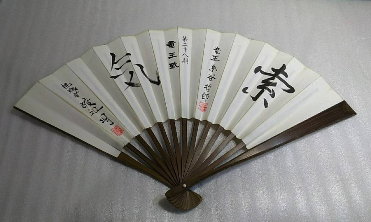 Nr0007 第28期 竜王戦 記念扇子 糸谷哲郎竜王 挑戦者渡辺明 日本将棋連盟 中古 日本代購代bid第一推介 Funbid Nr0007 第28期 竜王戦 記念扇子 糸谷哲郎竜王 挑戦者渡辺明 日本将棋連盟 中古 日本代購代bid第一推介 Funbid